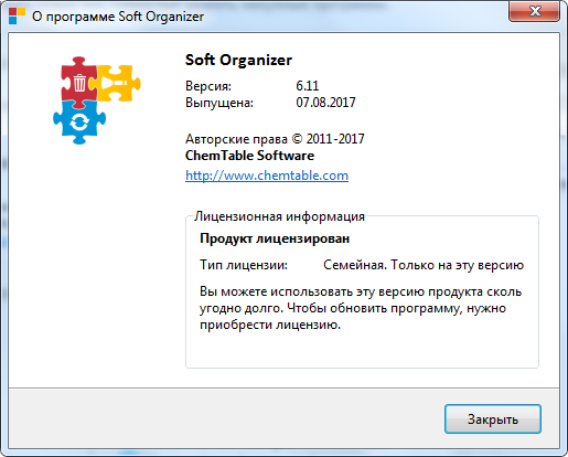 Soft Organizer 6.11