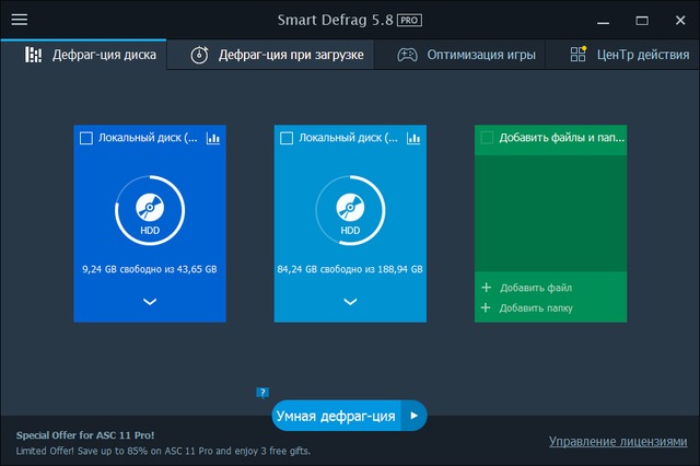 IObit Smart Defrag Pro 5.8