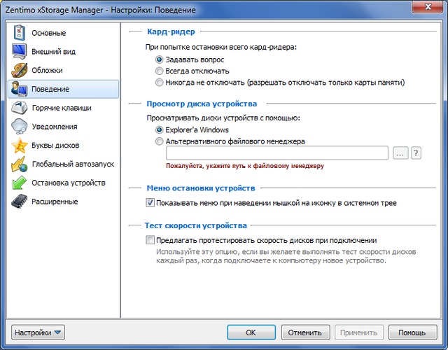 Zentimo xStorage Manager 1.10.1.1259 + Portable