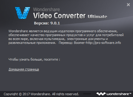 Wondershare Video Converter Ultimate 9.0.1.4 + Rus