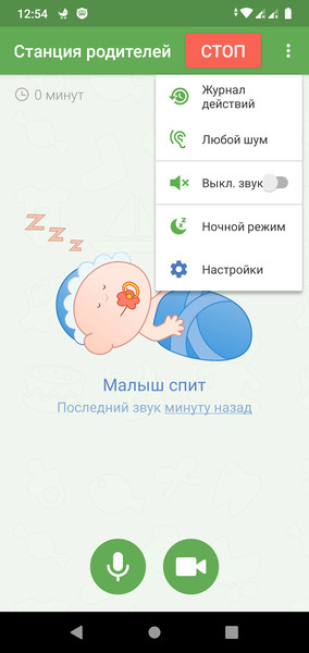 Baby Monitor2