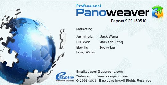 Easypano PanoWeaver1