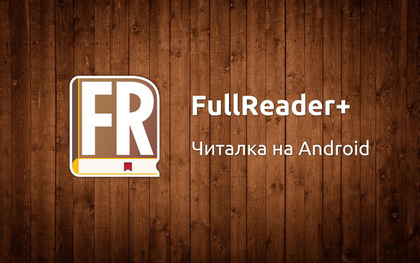 FullReader