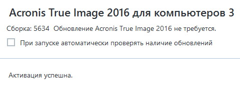 Acronis True Image 