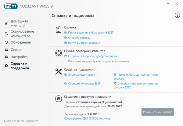 ESET Smart Security / NOD32 Antivirus 9.0.386.1