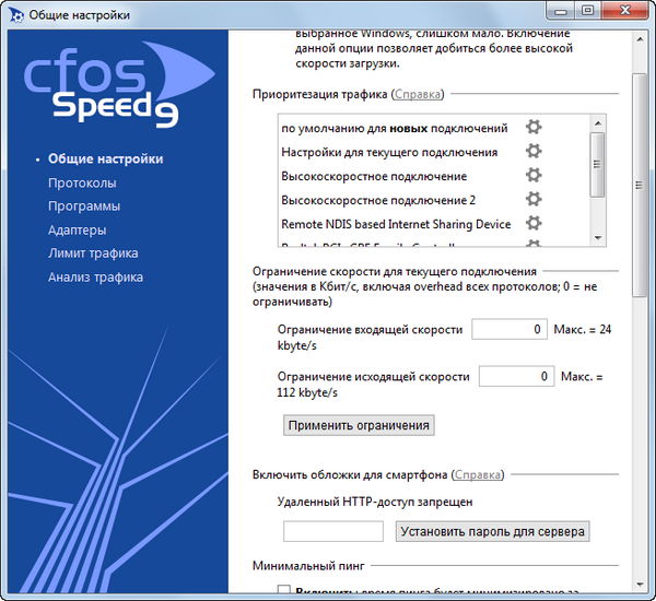 cFosSpeed