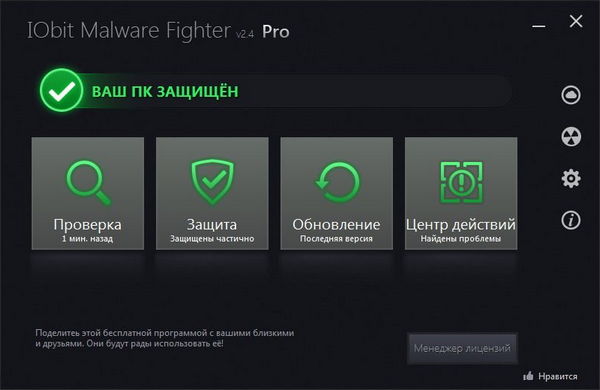 IObit Malware Fighter