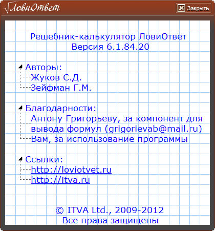 Portable ЛовиОтвет 6.1.84.20