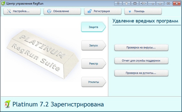 Regrun Security Suite Platinum 7.20.0.140 + Rus