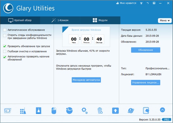 Glary Utilities Pro 5.35.0.55 Final