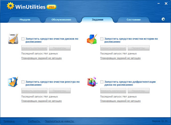 WinUtilities Professional Edition