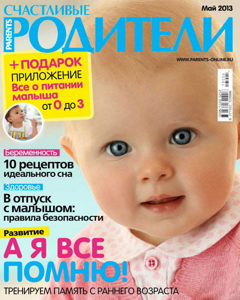 Счастливые родители №5 2013