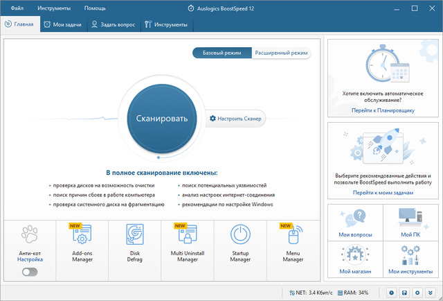 Auslogics BoostSpeed 12.0.0.1