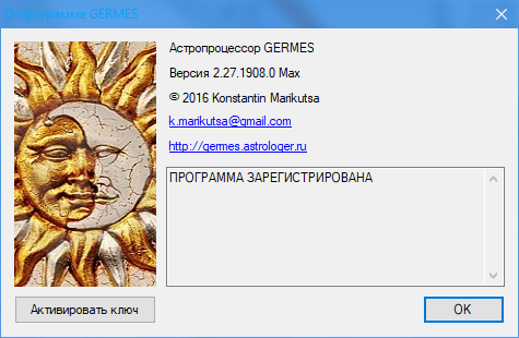 Астропроцессор GERMES 2.25.1810.0 Max