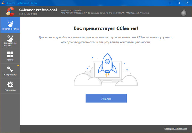 CCleaner Professional 5.63.7540 Slim