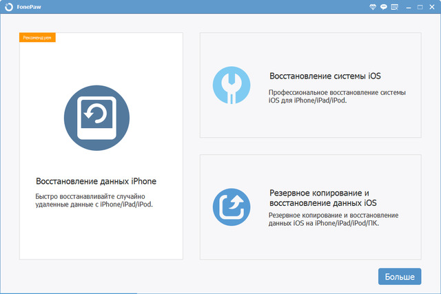 FonePaw iPhone Data Recovery 6.5.0