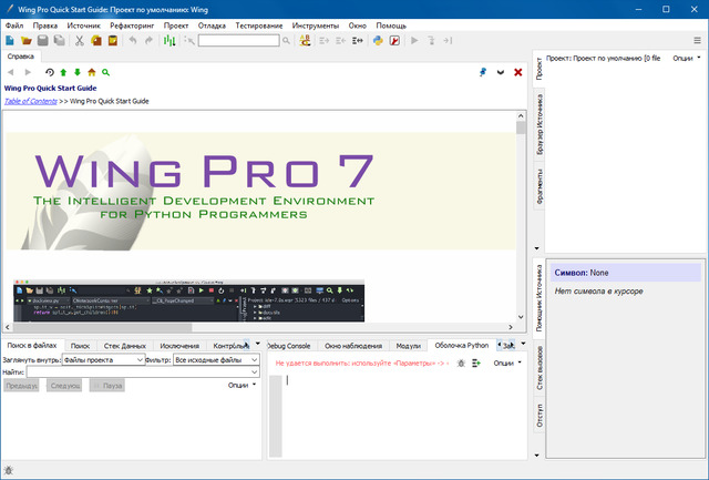 Wing IDE Pro