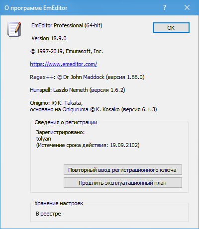 Emurasoft EmEditor Professional