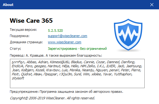 Wise Care 365 Pro