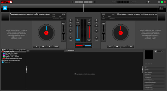 Atomix VirtualDJ Pro Infinity