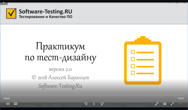 Практикум по тест-дизайну 2.0