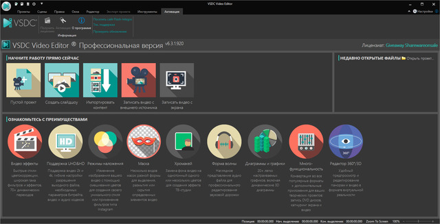 VSDC Video Editor Pro