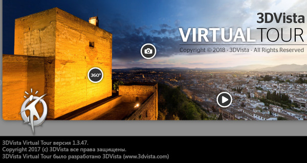 3DVista Virtual Tour Suite