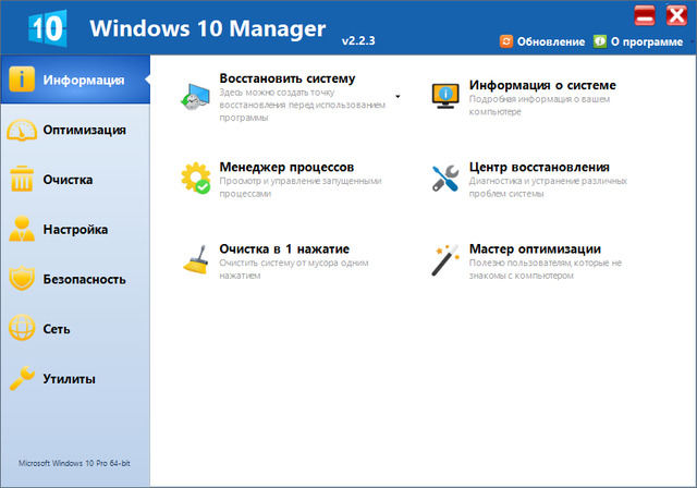 Windows 10 Manager 2.2.3 Final