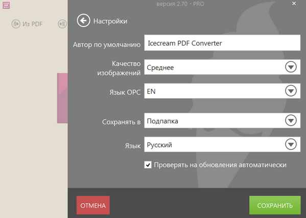 Icecream PDF Converter Pro 2.70