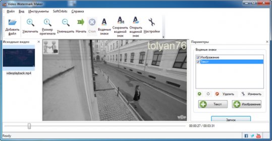 SoftOrbits Watermark Video Maker 1.3