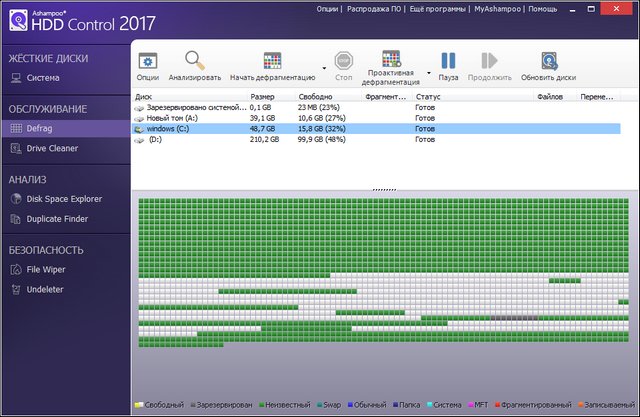 Ashampoo HDD Control 2017 3.20.00