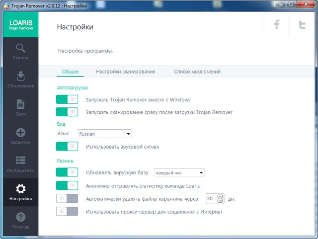 Loaris Trojan Remover 2.0.12