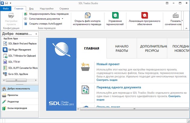 SDL Trados Studio 2015 SR2 Pro 12.2.5141.6