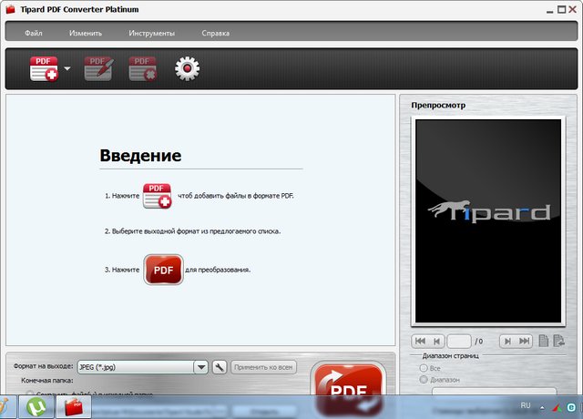 Tipard PDF Converter Platinum 3.2.10 + Portable