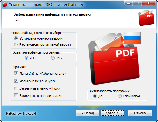 Tipard PDF Converter Platinum 3.2.10 + Portable