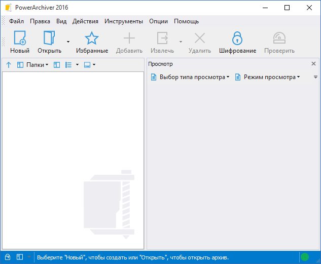 Portable PowerArchiver 2016 16.00.68 Final