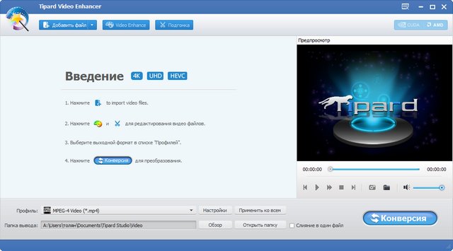 Tipard Video Enhancer 1.0.12 + Portable