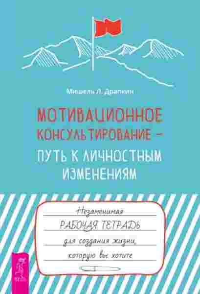 motivacionnoe-konsultirovanie-put-k-lichnostnym-izmeneniyam