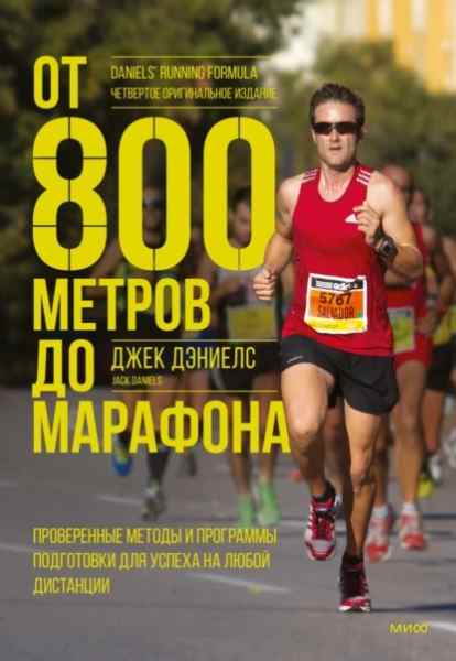 ot-800-metrov-do-marafona-proverennye-metody-i-programmy-pod