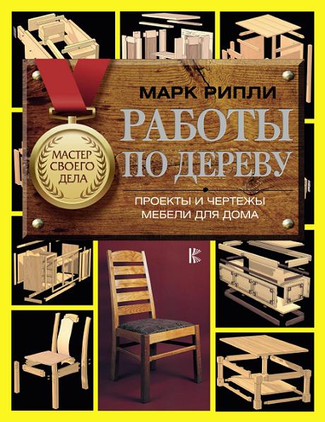 raboty-po-derevu-proekty-i-chertezhi-mebeli-dlya-doma