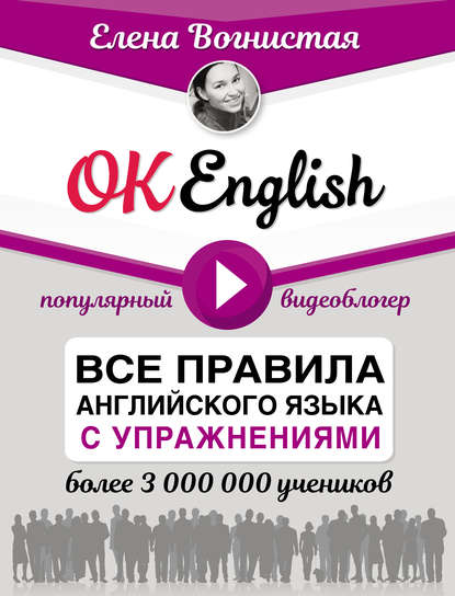 ok-english-vse-pravila-angliyskogo-yazyka