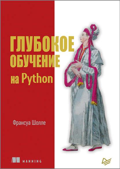 glubokoe-obuchenie-na-python