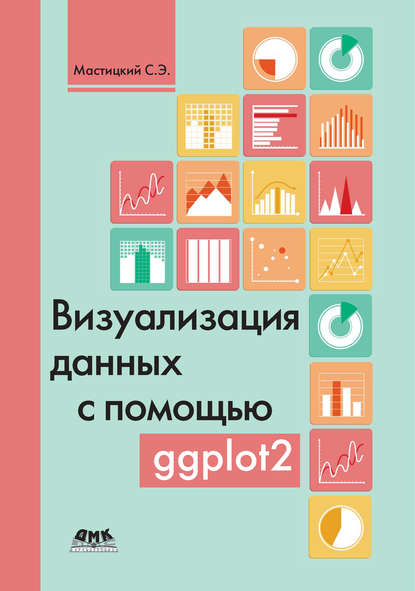 vizualizaciya-dannyh-s-pomoschu-ggplot2