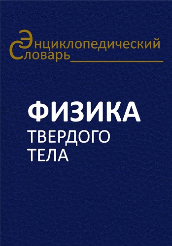 Физика твердого тела