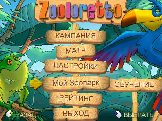 скриншот игры Зоолоретто / Zooloretto