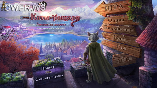 скриншот игры Коты-рыцари. Листья на дороге. Коллекционное издание