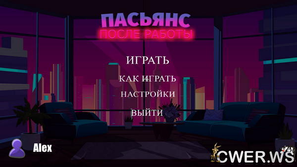 скриншот игры Пасьянс. После работы