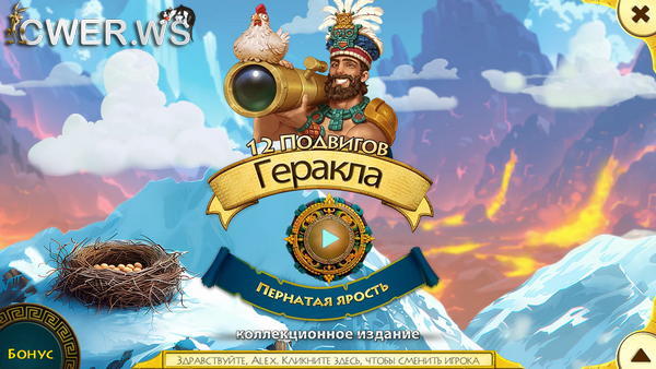 скриншот игры 12 подвигов Геракла XVII. Пернатая ярость. Коллекционное издание