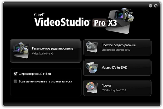 Corel VideoStudio