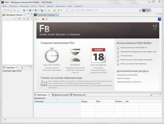 Adobe Flash Builder